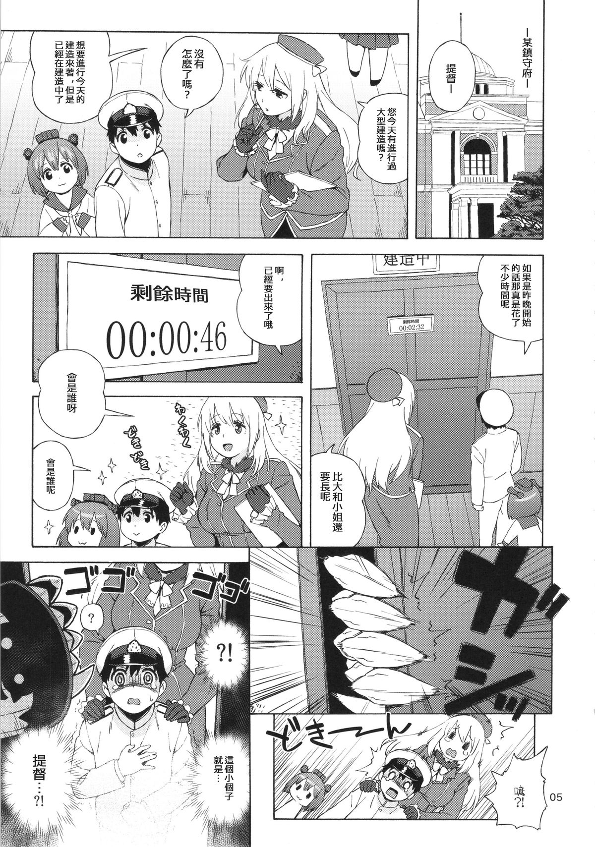 Kouwan-chan no Spy Daisakusen page 6 full