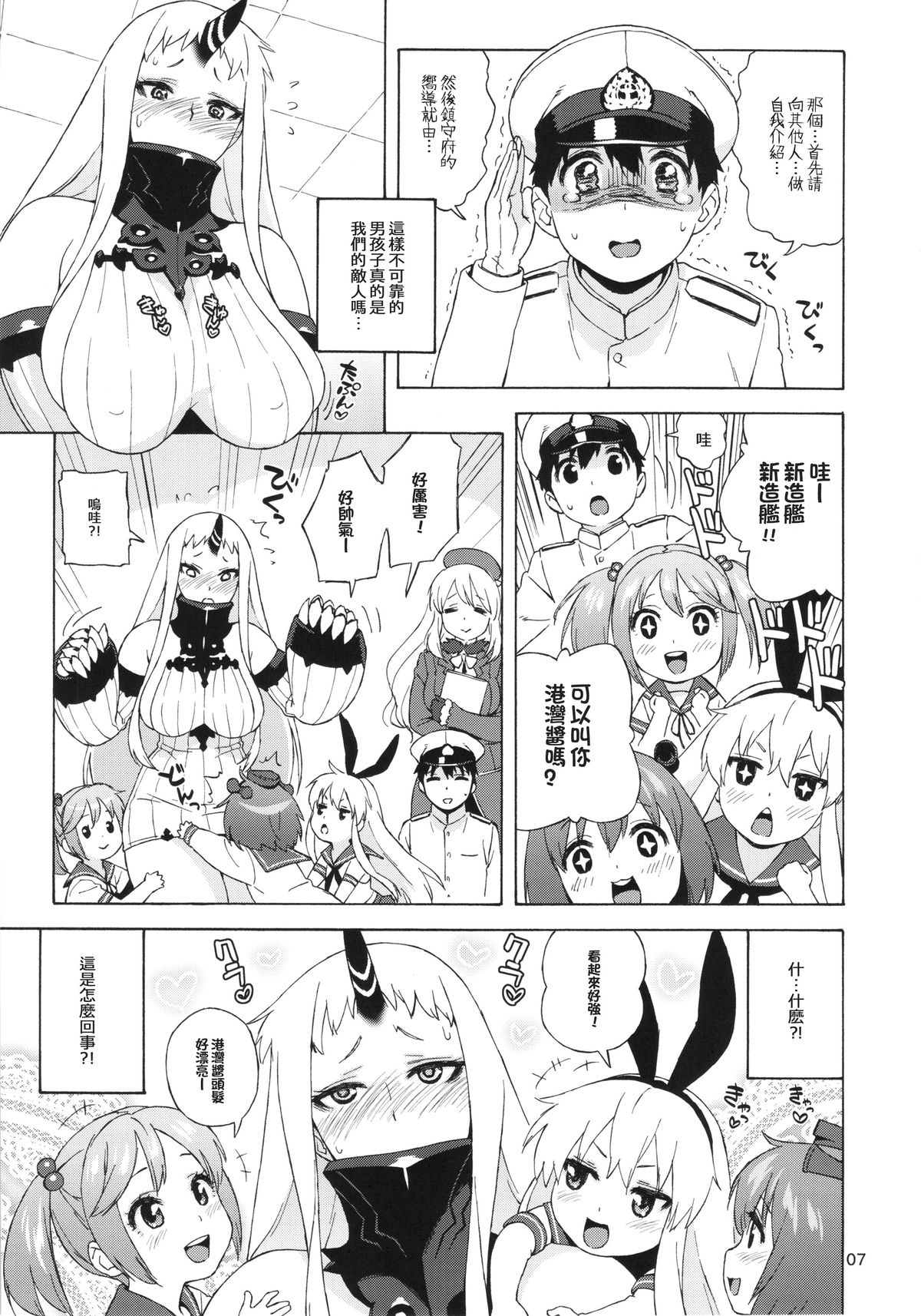 Kouwan-chan no Spy Daisakusen page 8 full