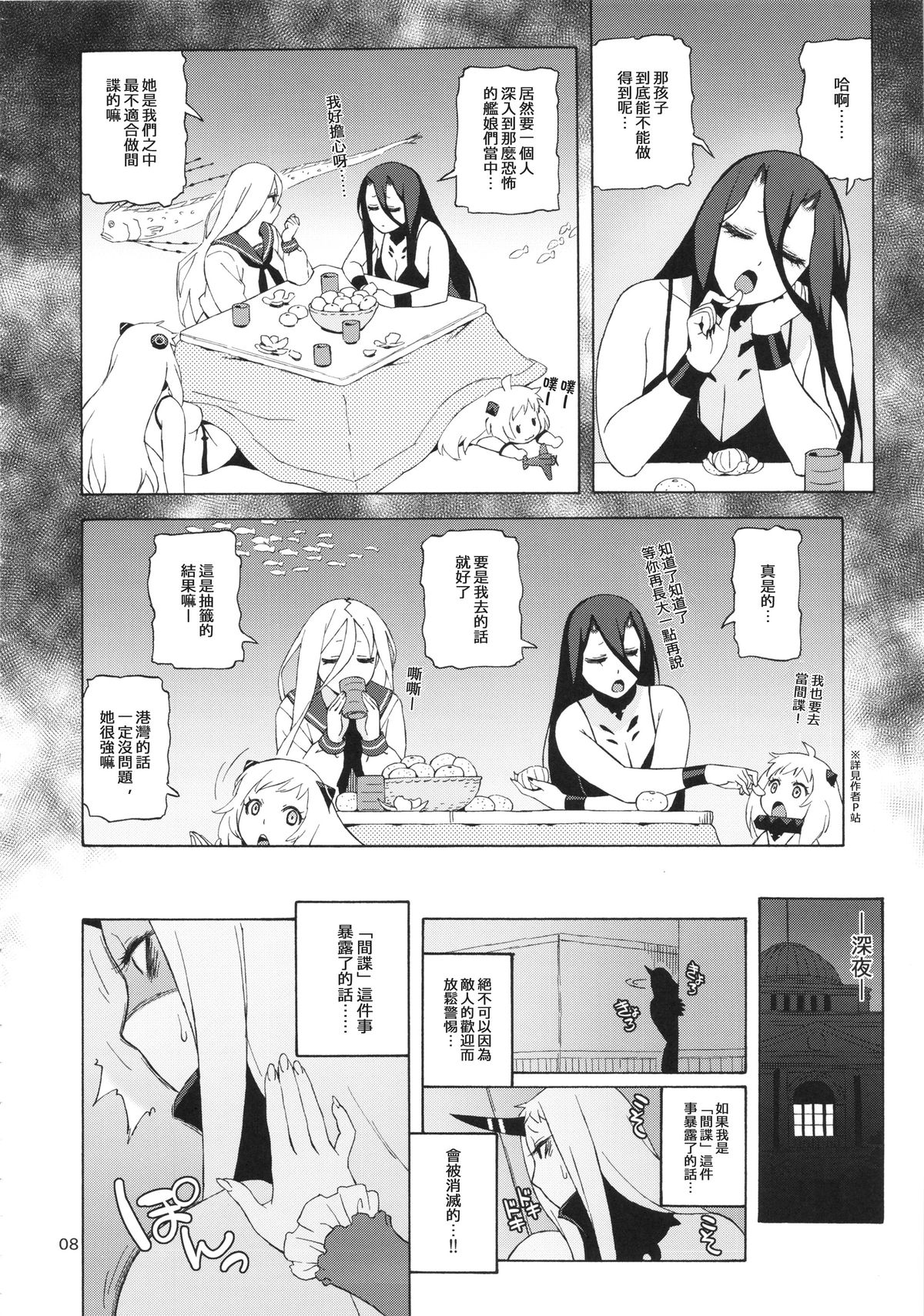 Kouwan-chan no Spy Daisakusen page 9 full