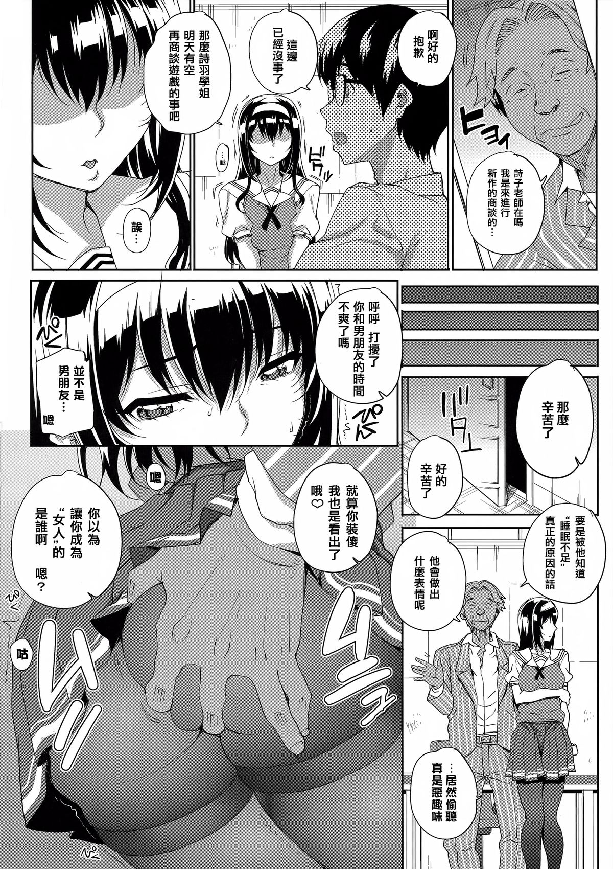 Kayumidome 14 Houme page 6 full