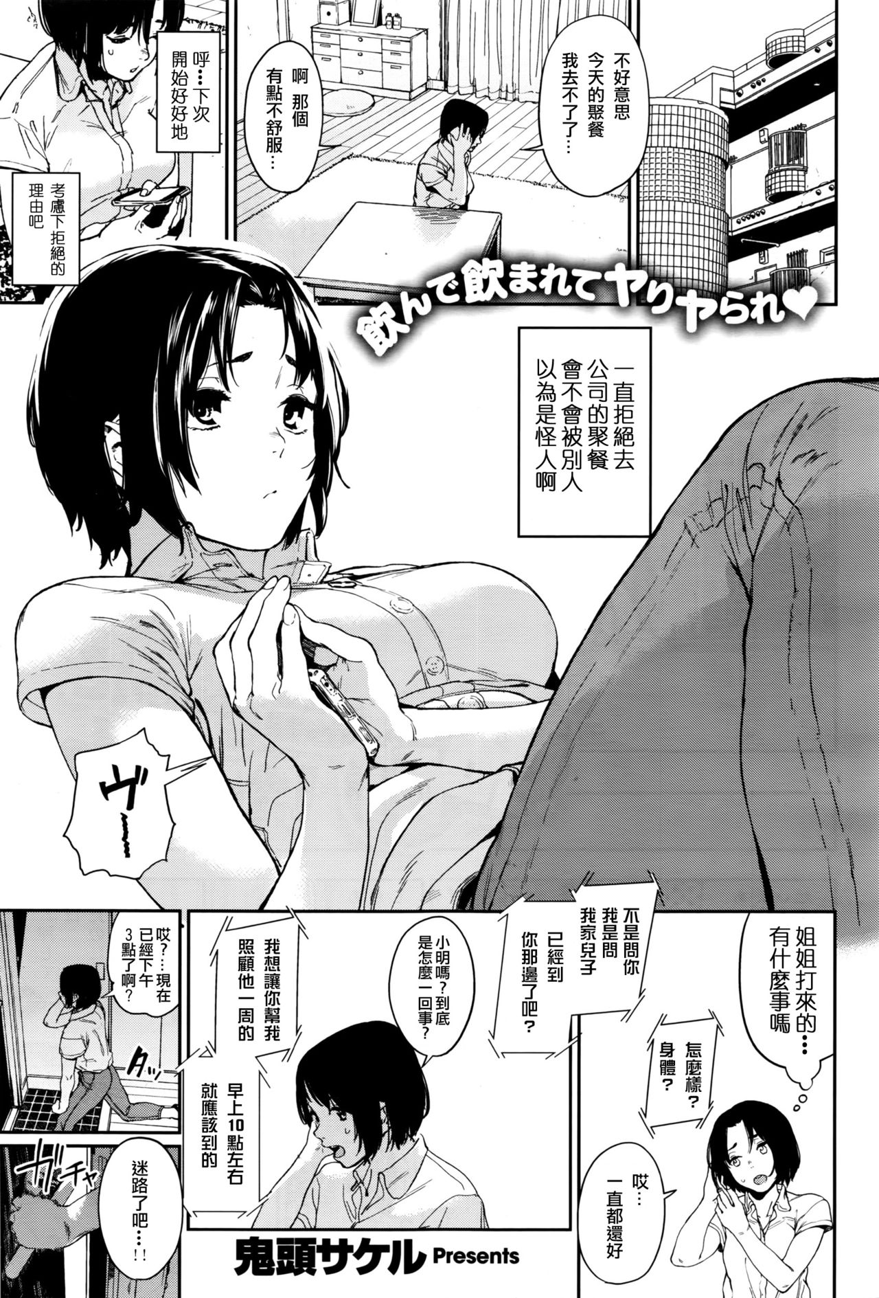 Meitei Communication page 1 full