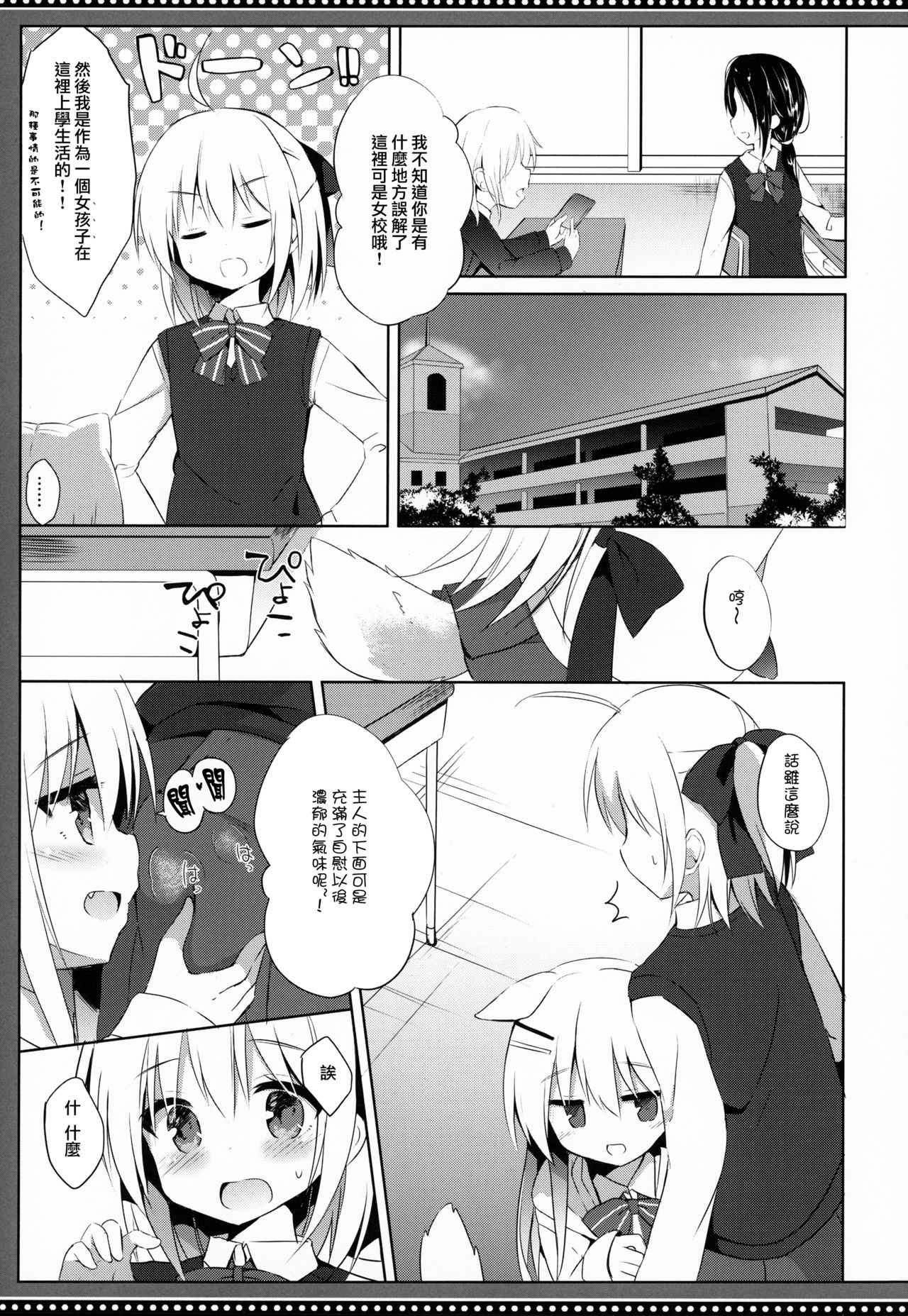 Goshujin-sama to Koinu no Midareta Seikatsu 5-kame page 10 full