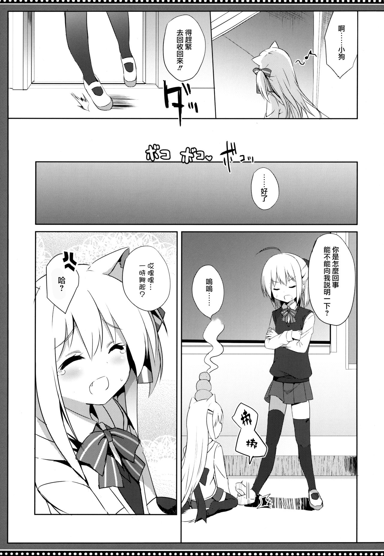 Goshujin-sama to Koinu no Midareta Seikatsu 5-kame page 8 full