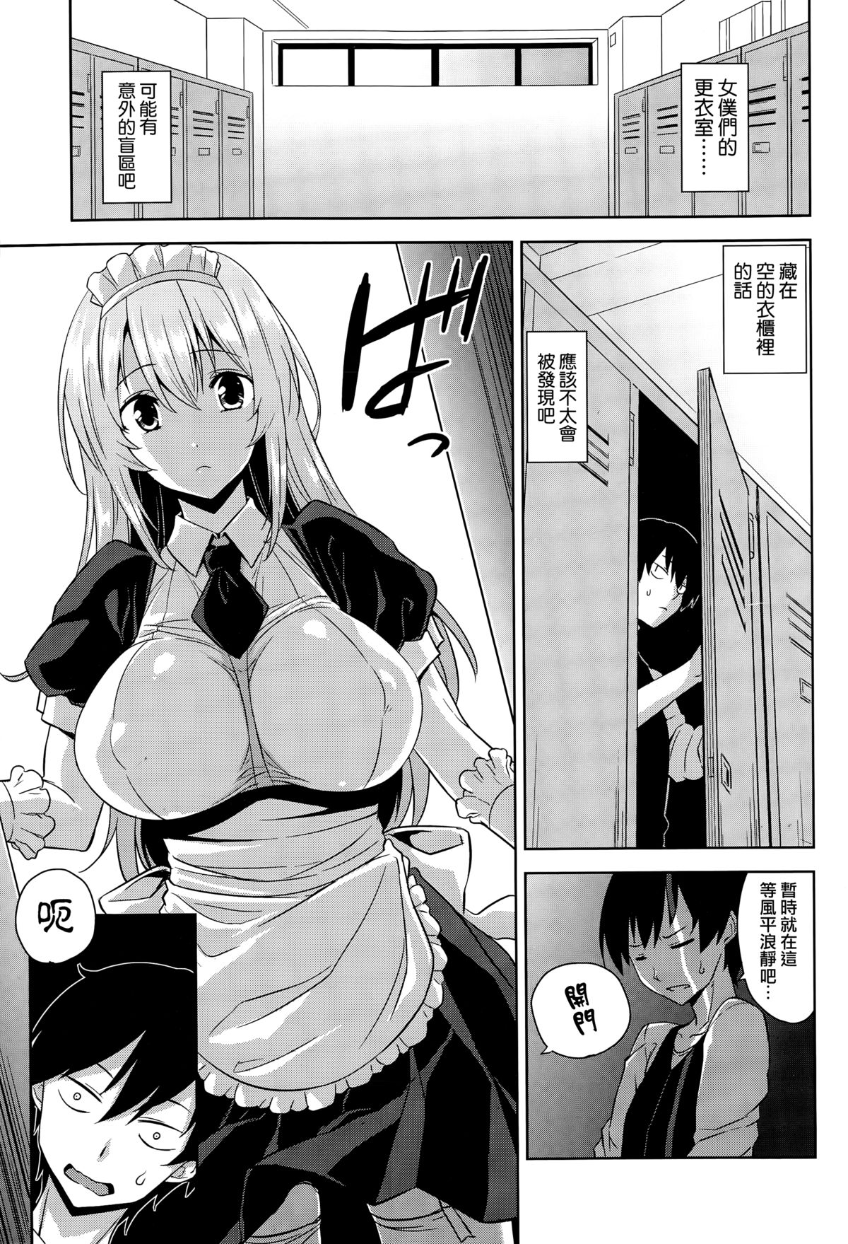 Maid in Locker page 3 full