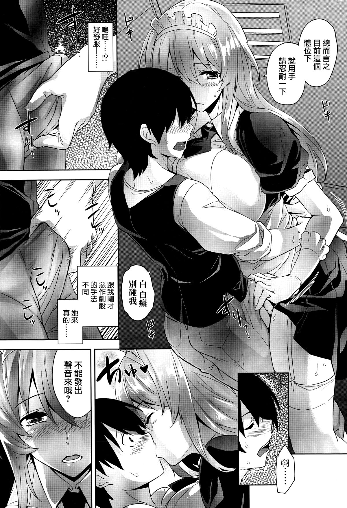 Maid in Locker page 7 full