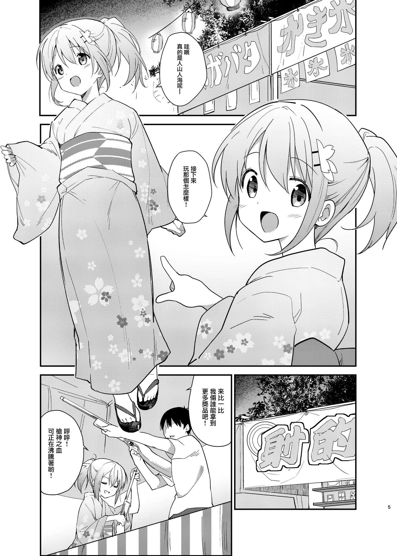Gochuumon wa Kokoa to Yukata desu ka? - is the order a cocoa and yukata? page 3 full
