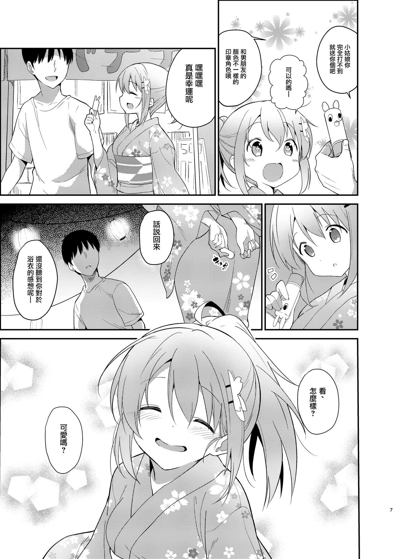 Gochuumon wa Kokoa to Yukata desu ka? - is the order a cocoa and yukata? page 5 full