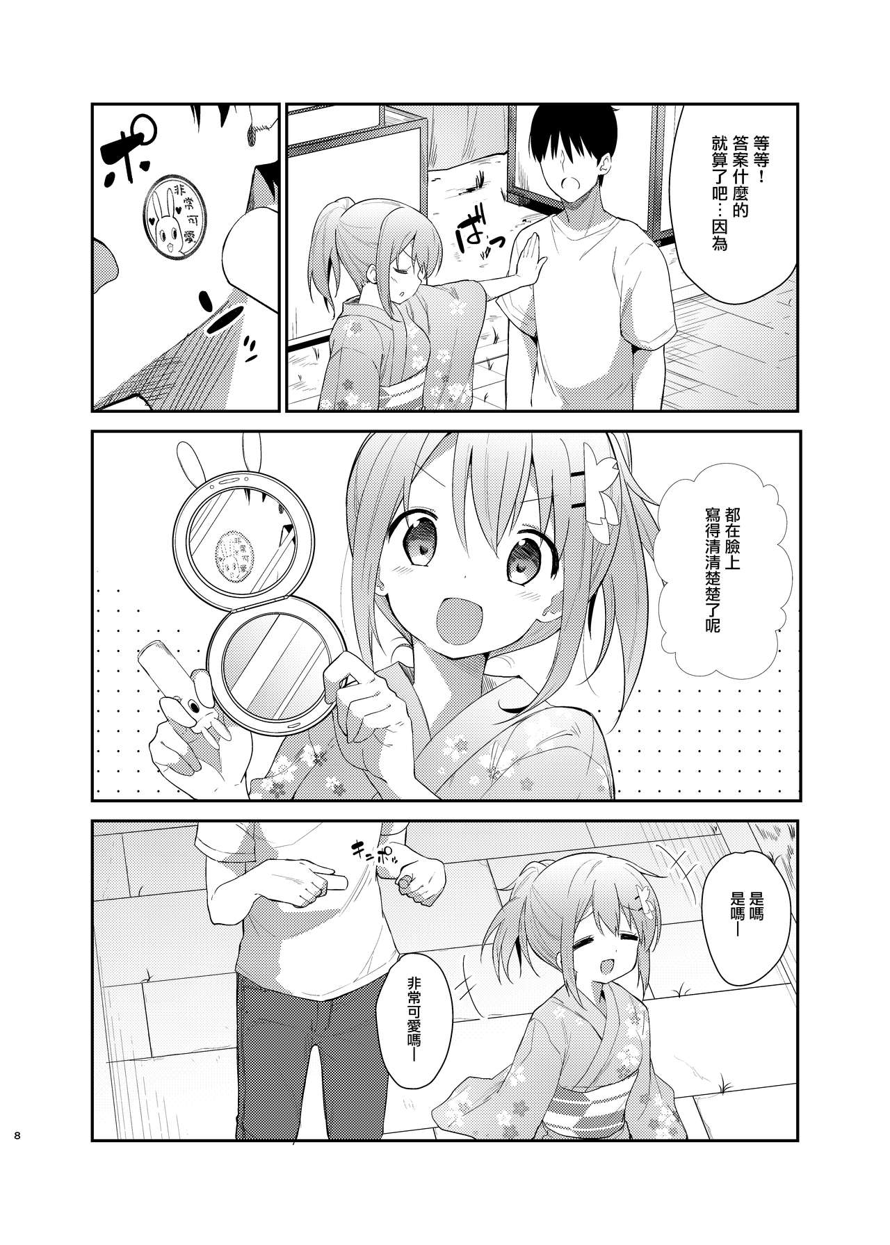 Gochuumon wa Kokoa to Yukata desu ka? - is the order a cocoa and yukata? page 6 full
