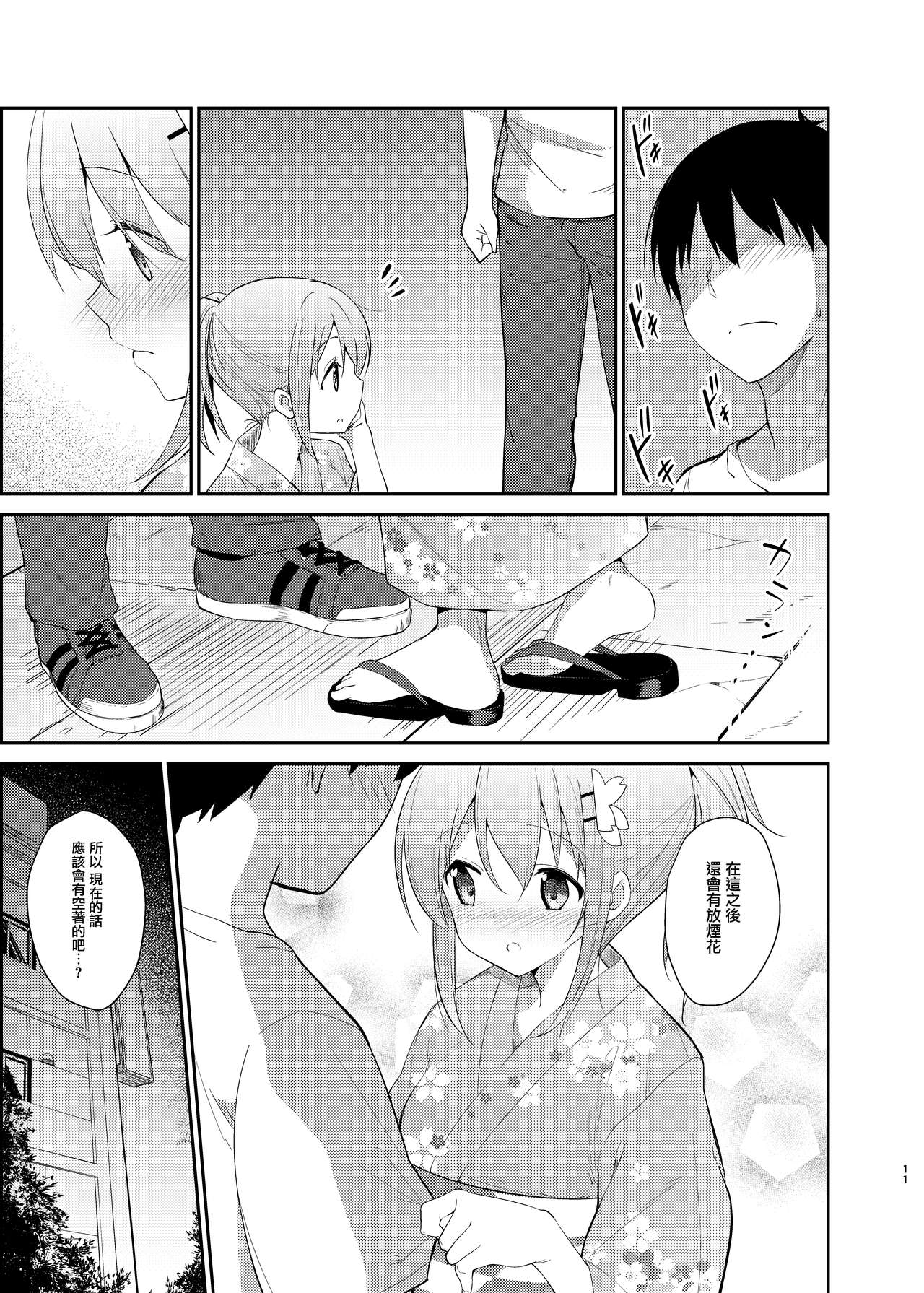 Gochuumon wa Kokoa to Yukata desu ka? - is the order a cocoa and yukata? page 9 full
