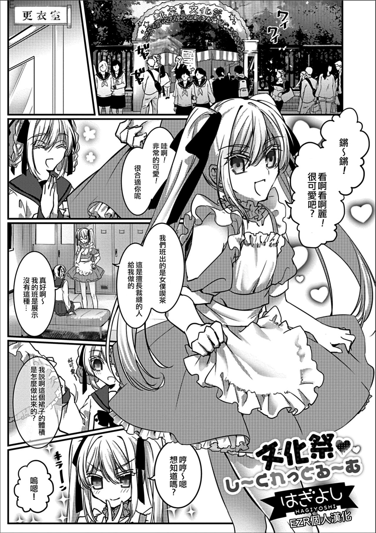 Bunkasai Secret Room page 1 full