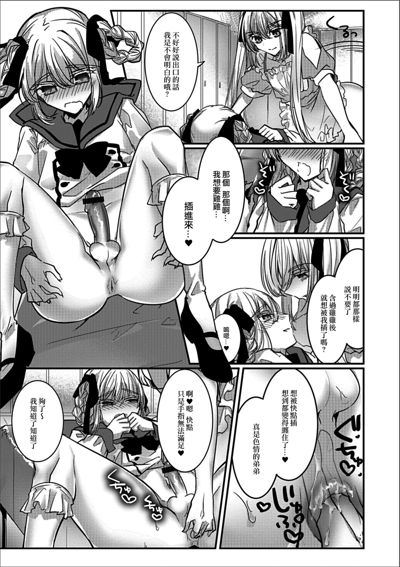 Bunkasai Secret Room page 9 full