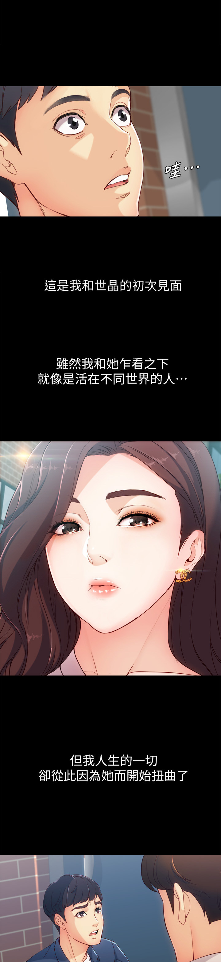 女大生世晶:无法自拔 EP.1高畫質版本 page 9 full