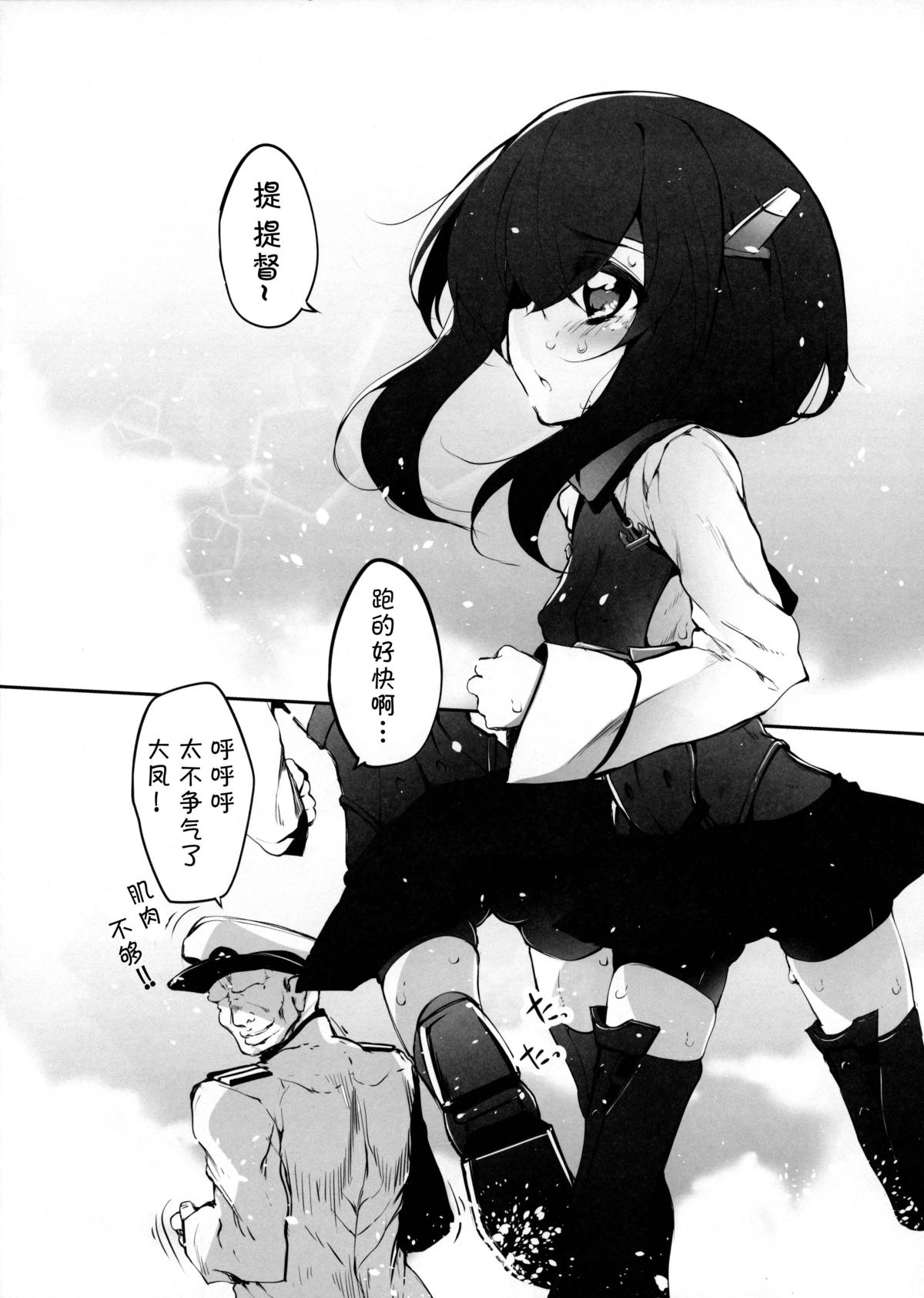 Taihou Challenge! page 5 full