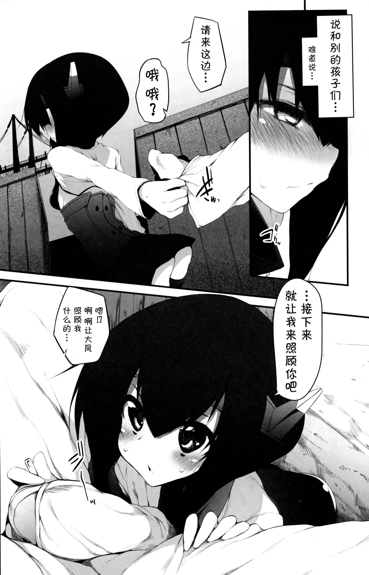 Taihou Challenge! page 7 full