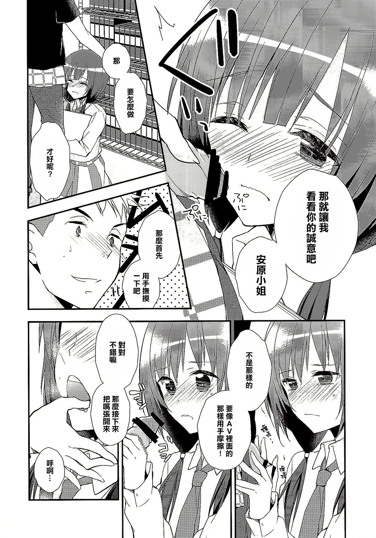 SHIROPAKO page 10 full