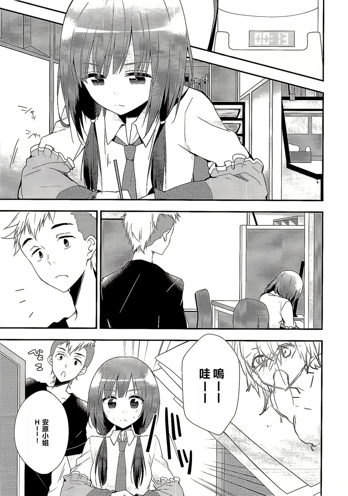 SHIROPAKO page 5 full