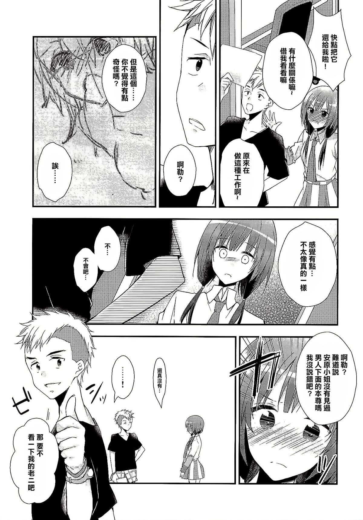 SHIROPAKO page 7 full