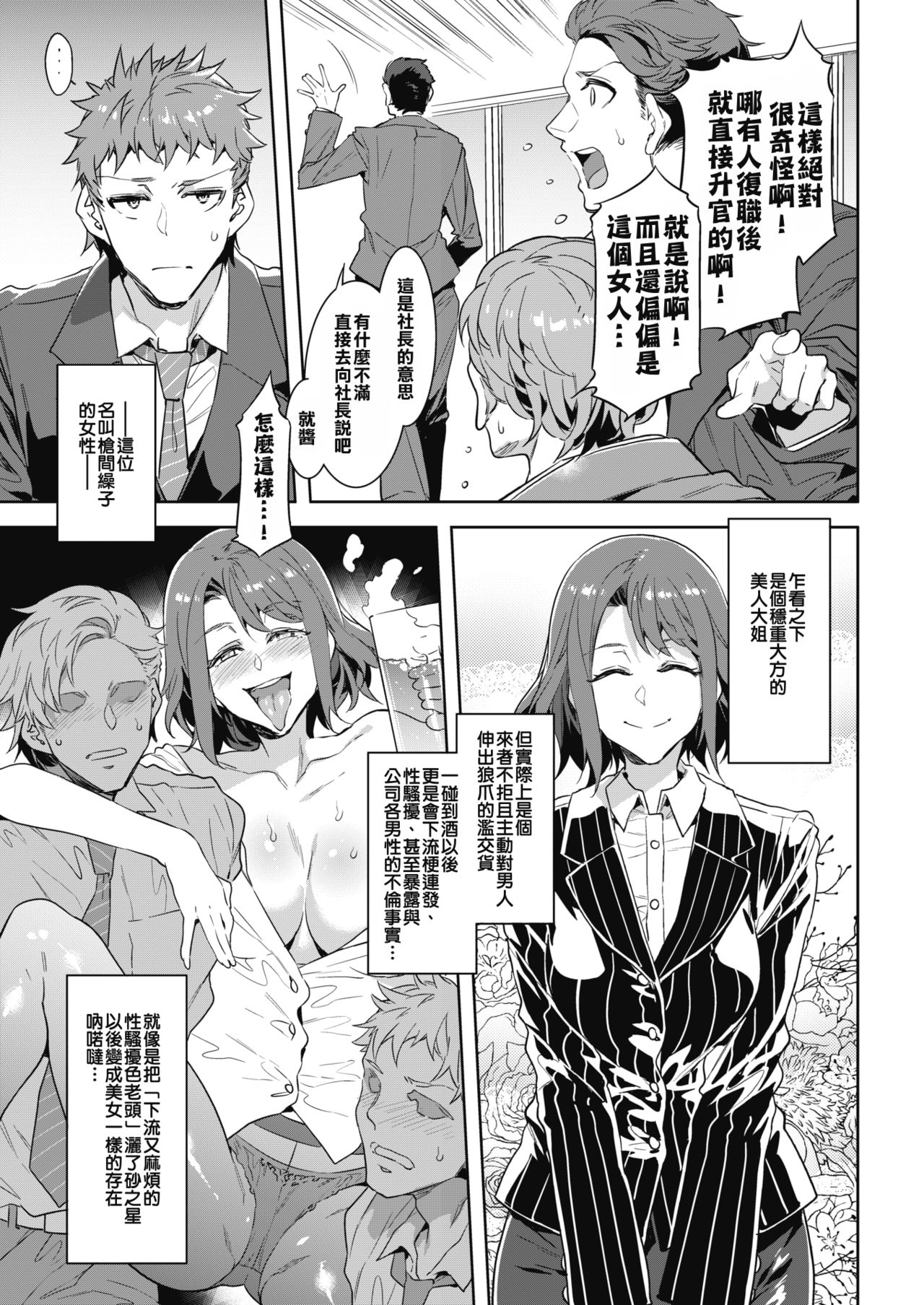 Kachou Souma Souko page 3 full