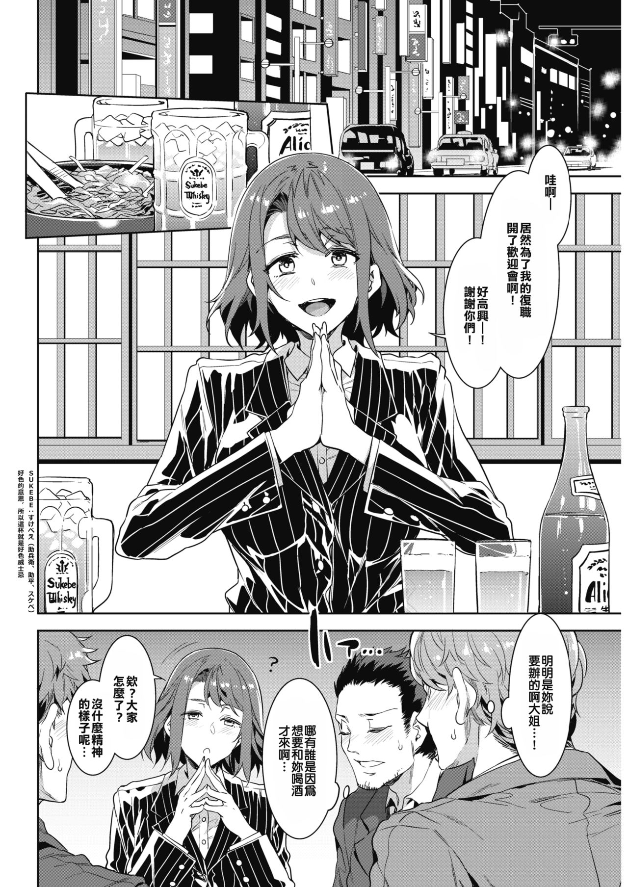 Kachou Souma Souko page 8 full