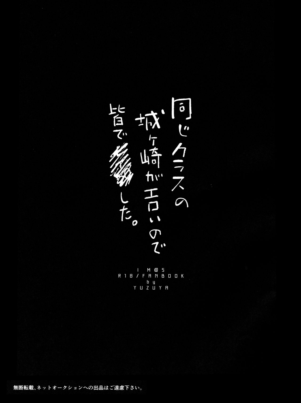 Onaji Class no Jougasaki ga Eroi node Minna de Rape Shita. page 3 full