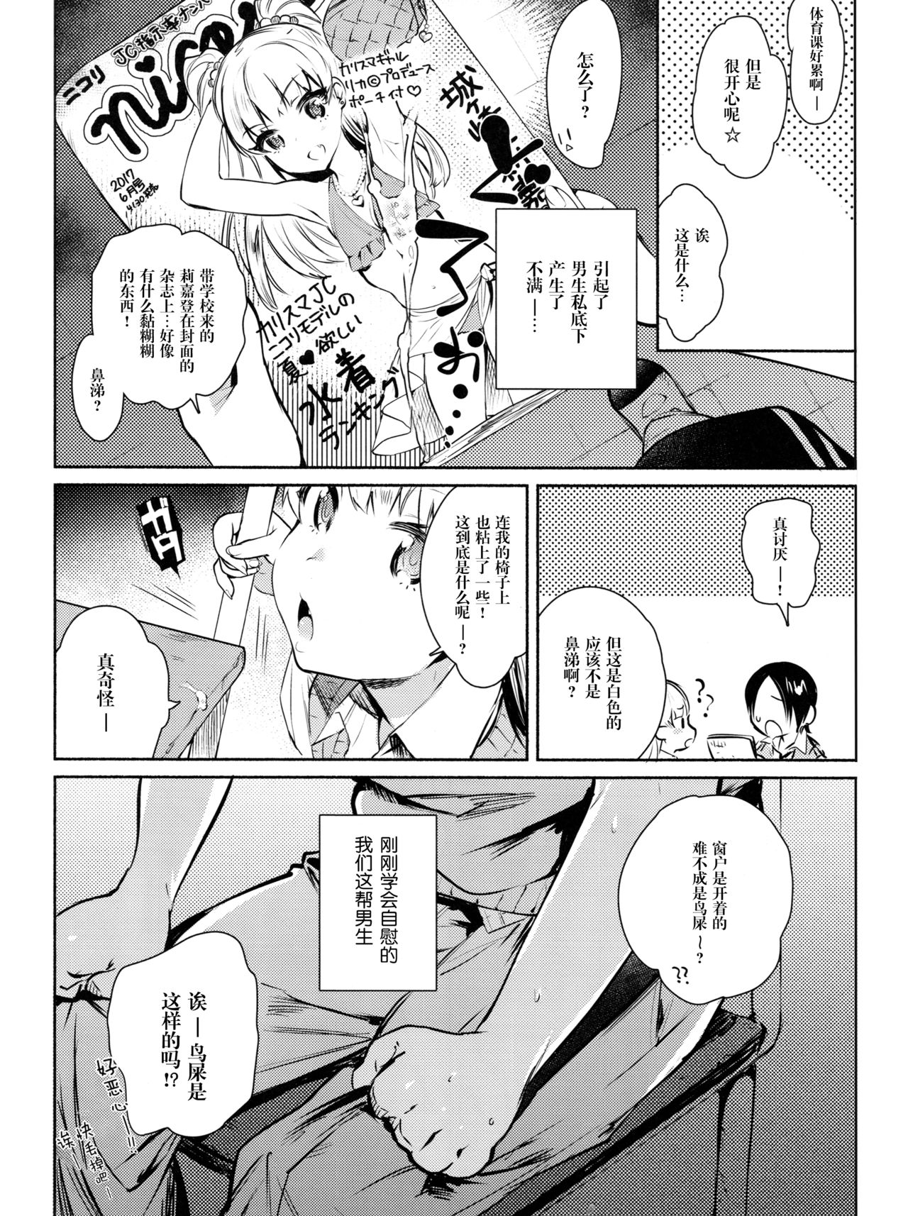 Onaji Class no Jougasaki ga Eroi node Minna de Rape Shita. page 6 full