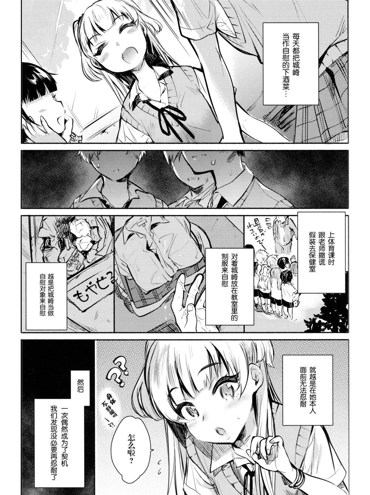 Onaji Class no Jougasaki ga Eroi node Minna de Rape Shita. page 7 full