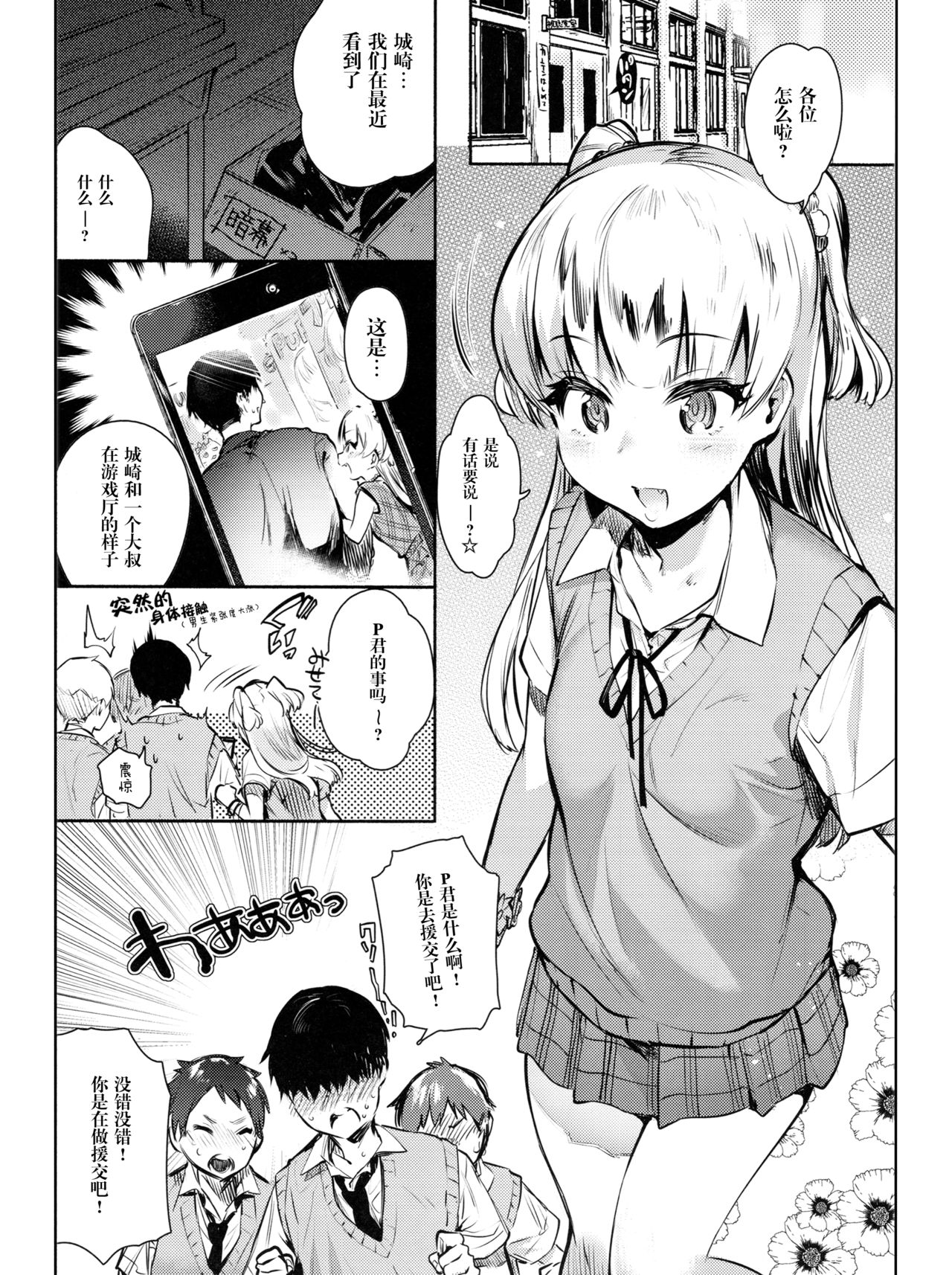 Onaji Class no Jougasaki ga Eroi node Minna de Rape Shita. page 8 full