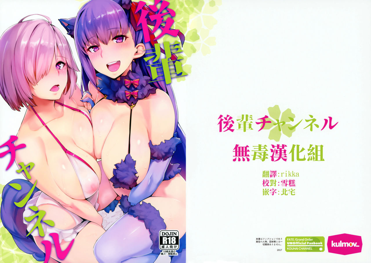 Kouhai Channel page 1 full