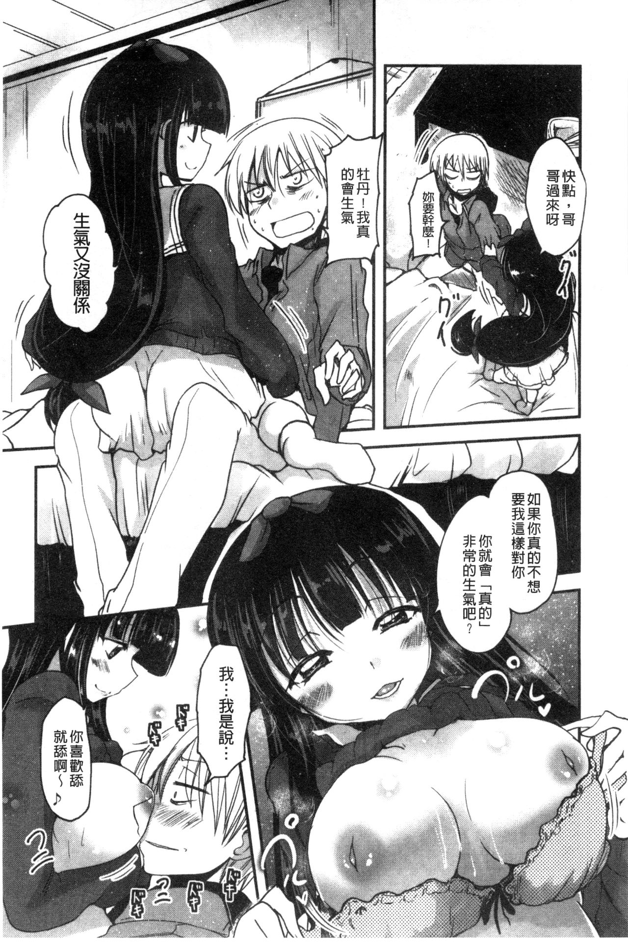 Shikoshisu | 搓弄淫妹 page 10 full