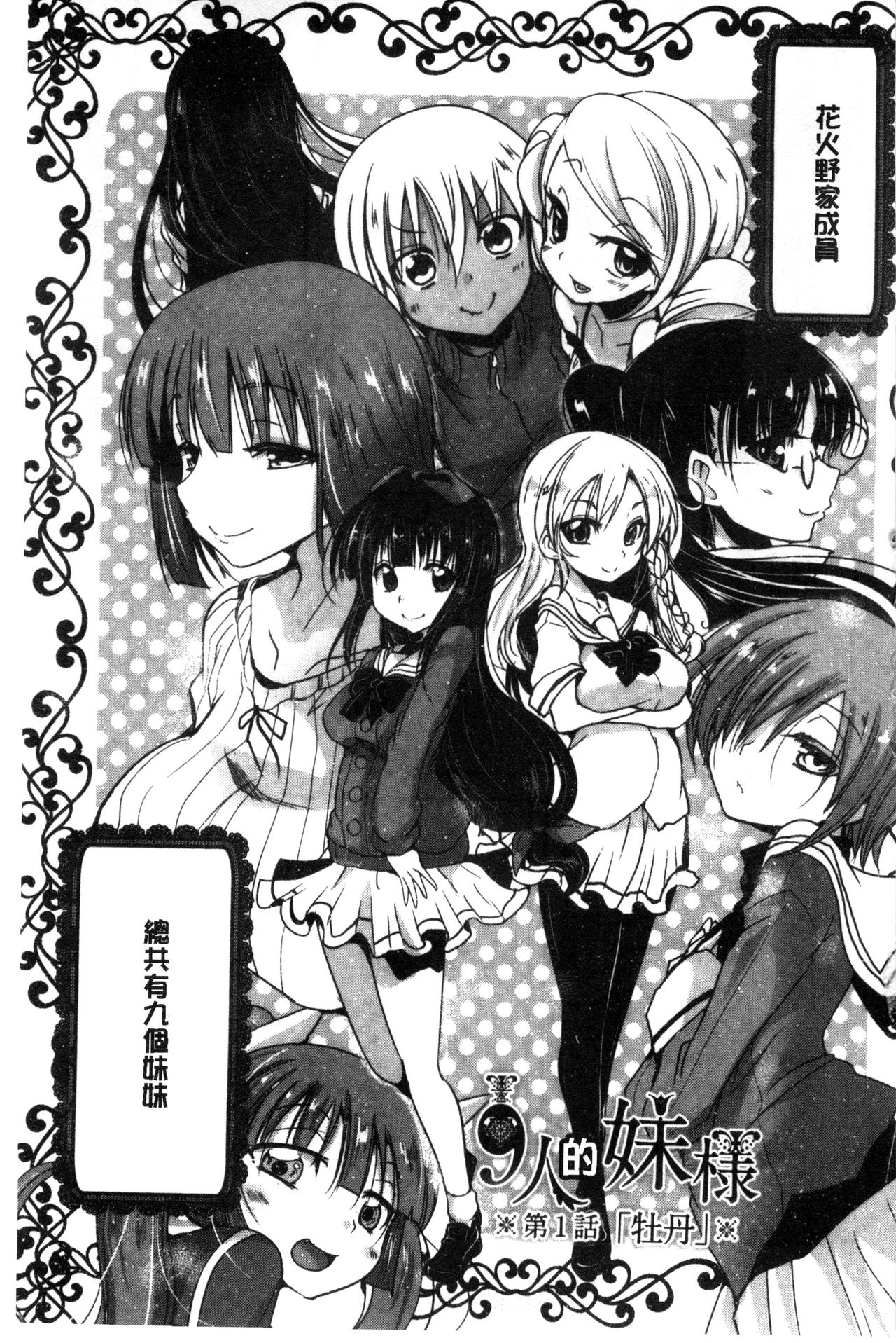 Shikoshisu | 搓弄淫妹 page 4 full