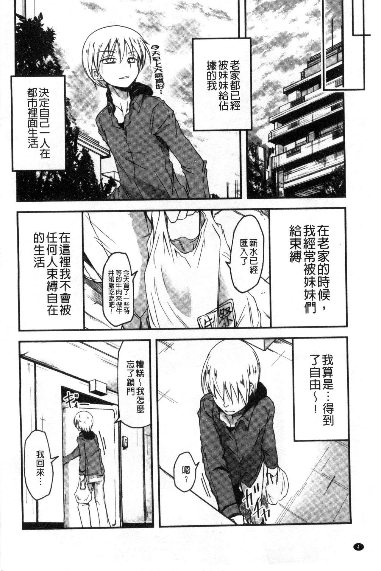 Shikoshisu | 搓弄淫妹 page 5 full