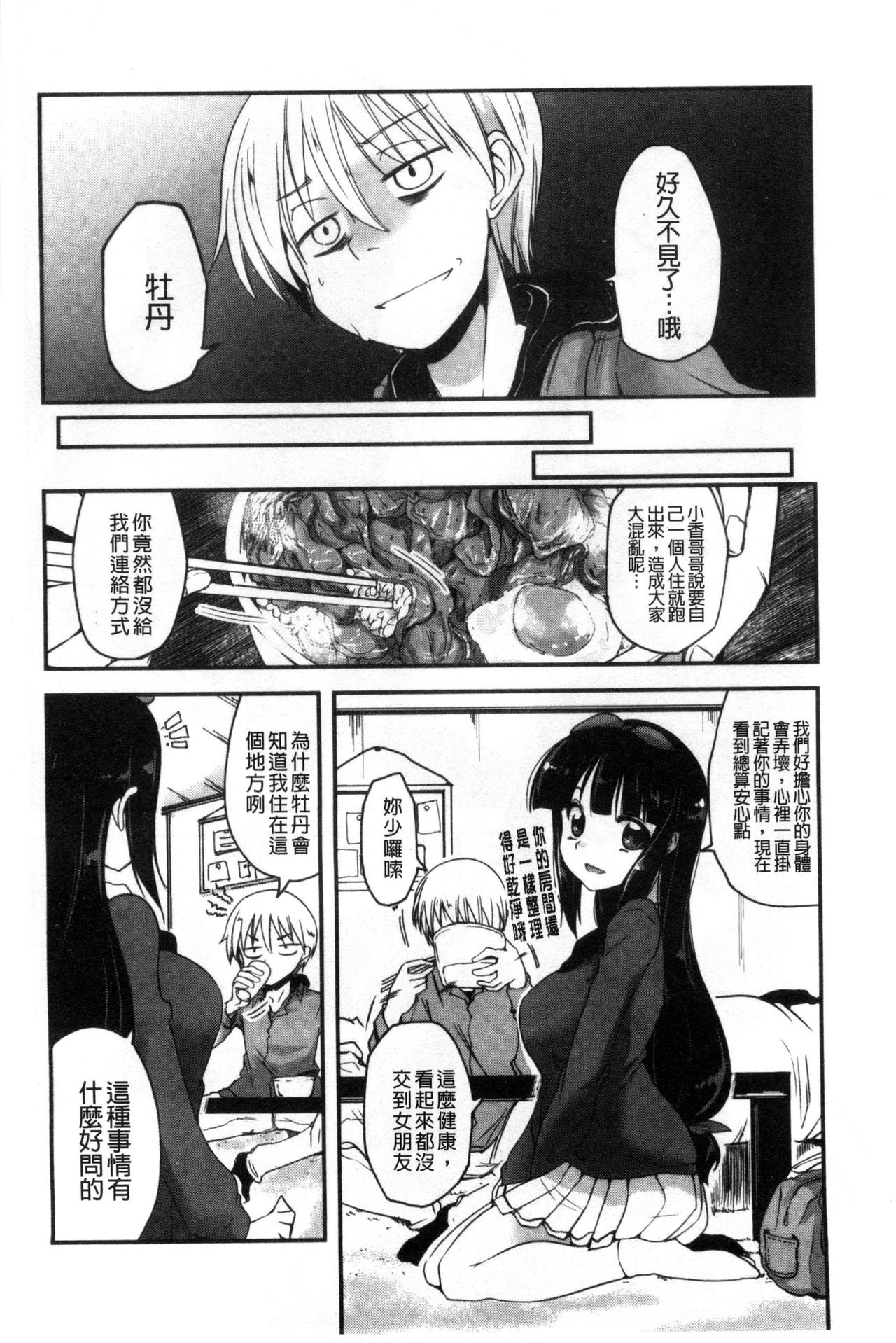 Shikoshisu | 搓弄淫妹 page 7 full