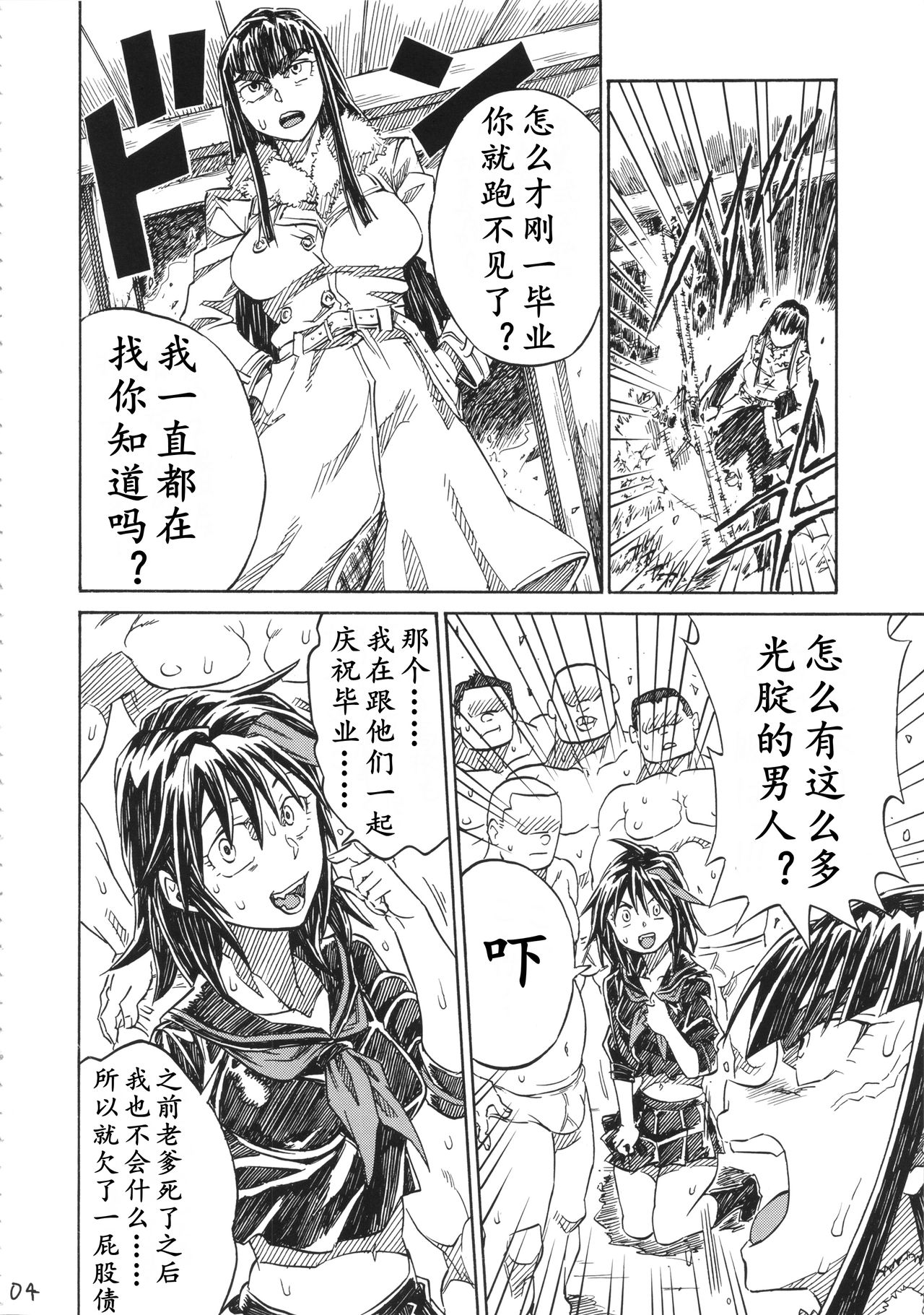 KILLAGAIN page 4 full