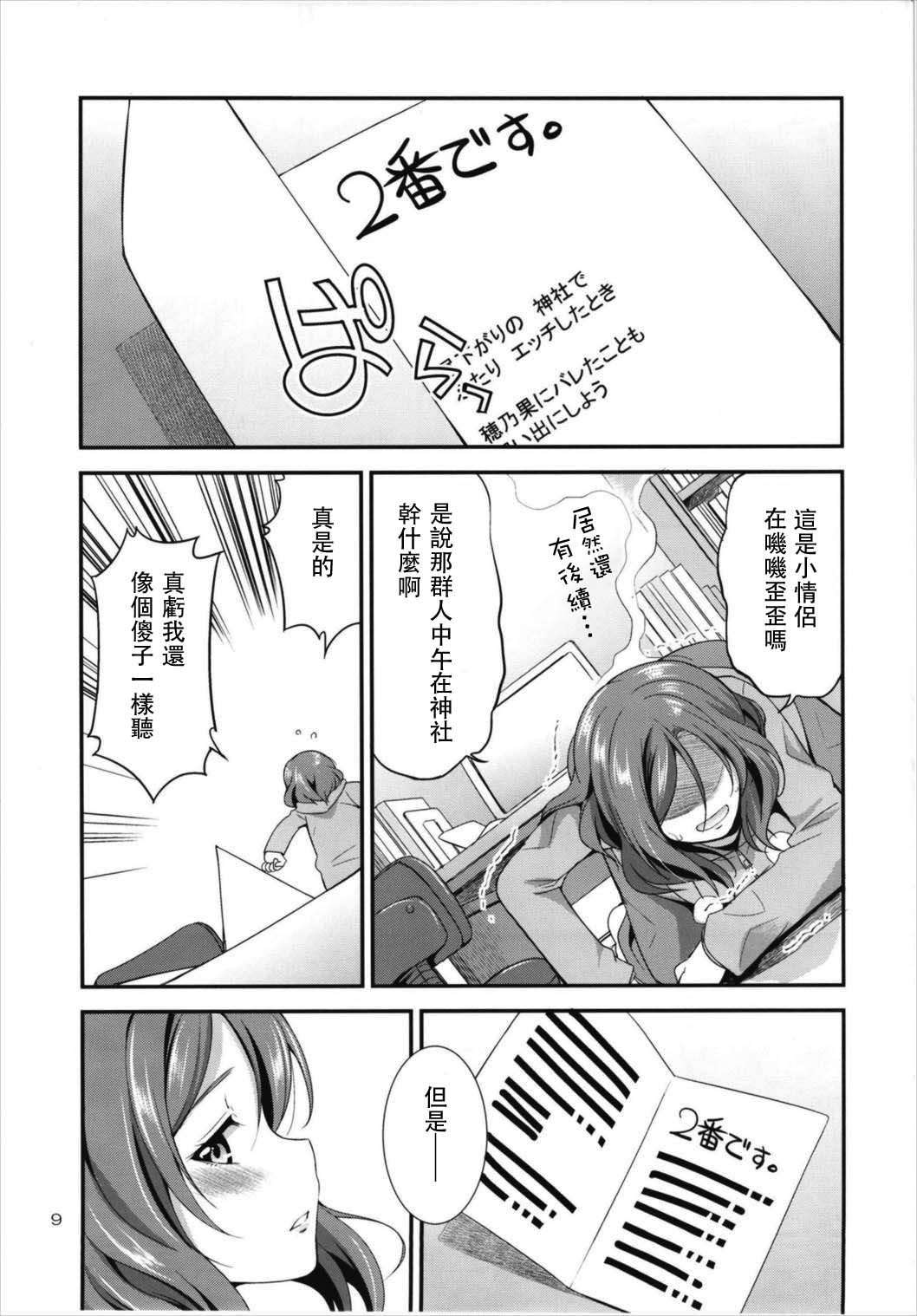 Futana Live! 3 page 10 full