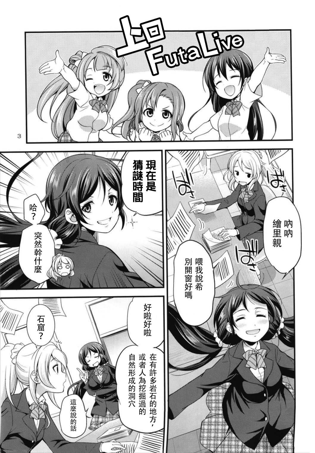 Futana Live! 3 page 4 full