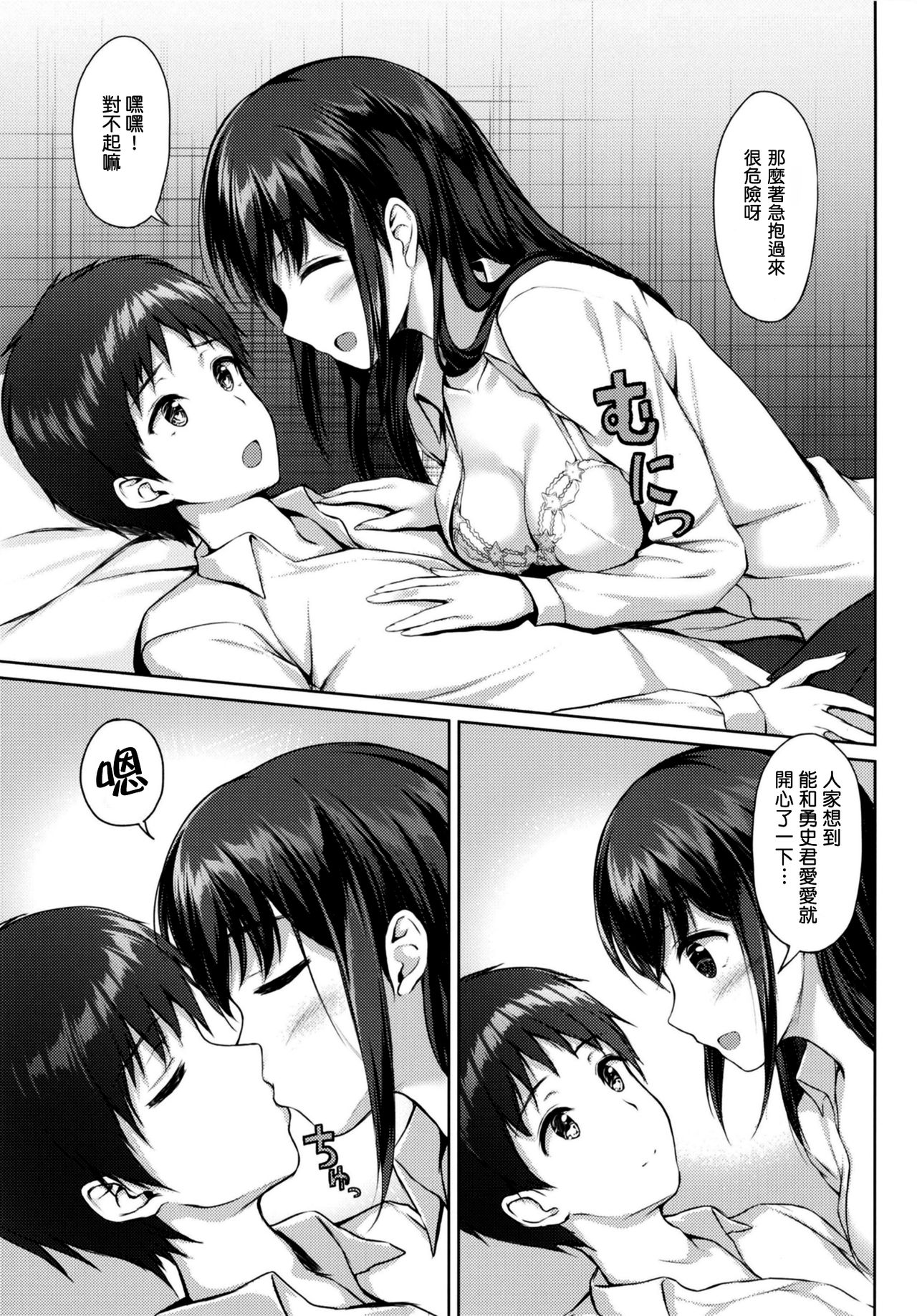 Kitakugo Kanojo to... page 10 full