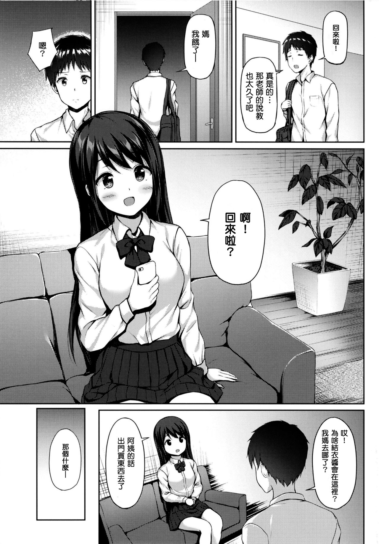 Kitakugo Kanojo to... page 6 full