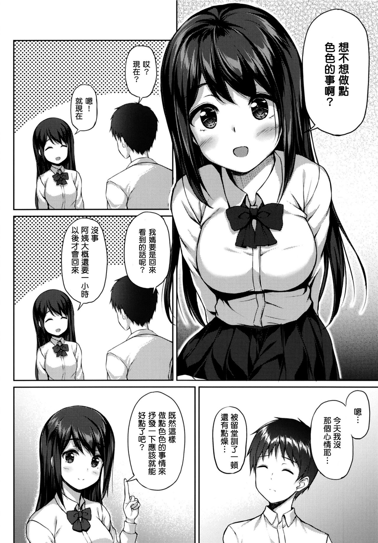 Kitakugo Kanojo to... page 7 full