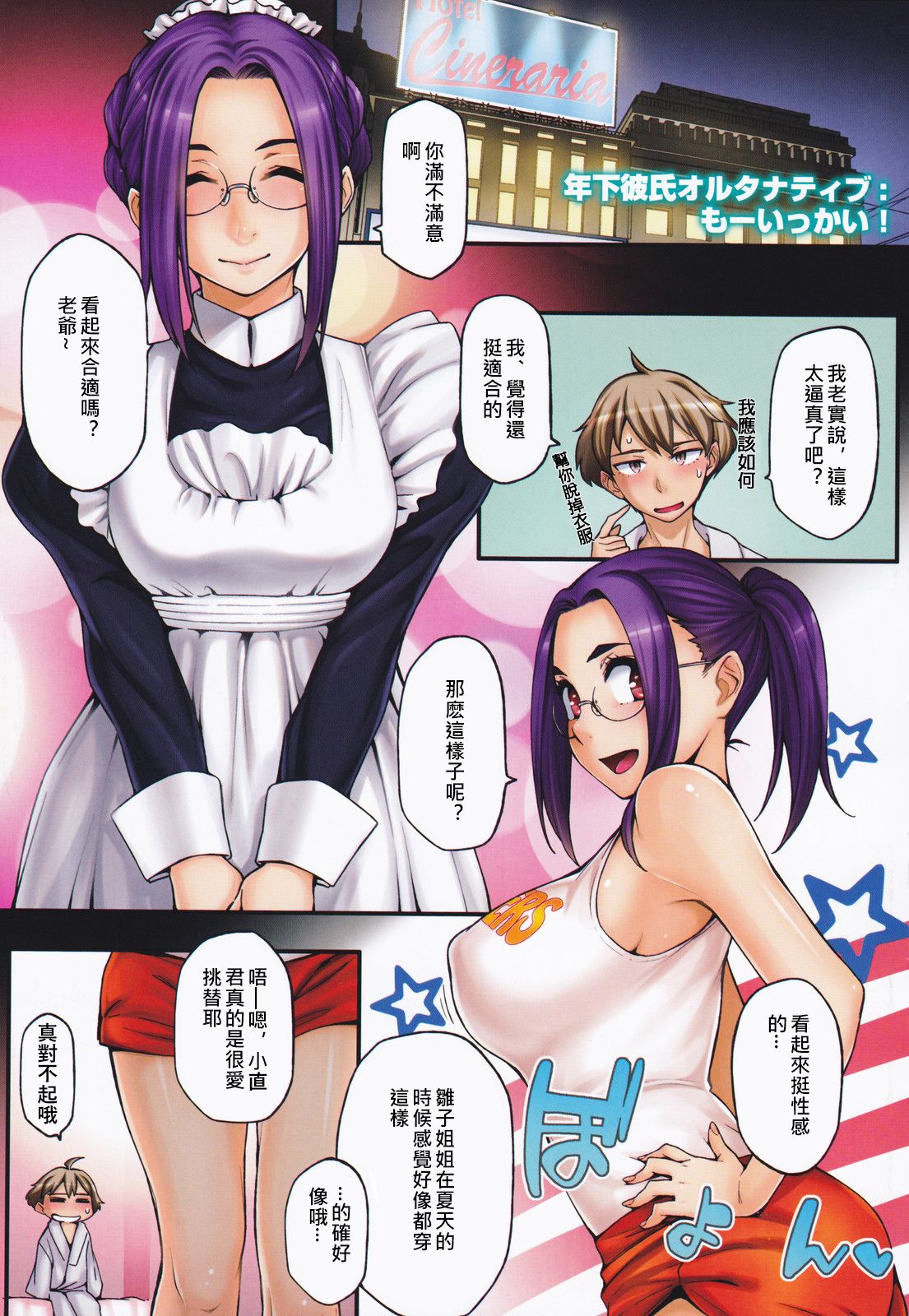 Toshiue Kanojo Alternative page 5 full