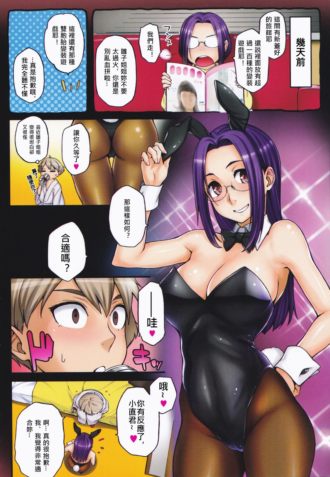 Toshiue Kanojo Alternative page 6 full