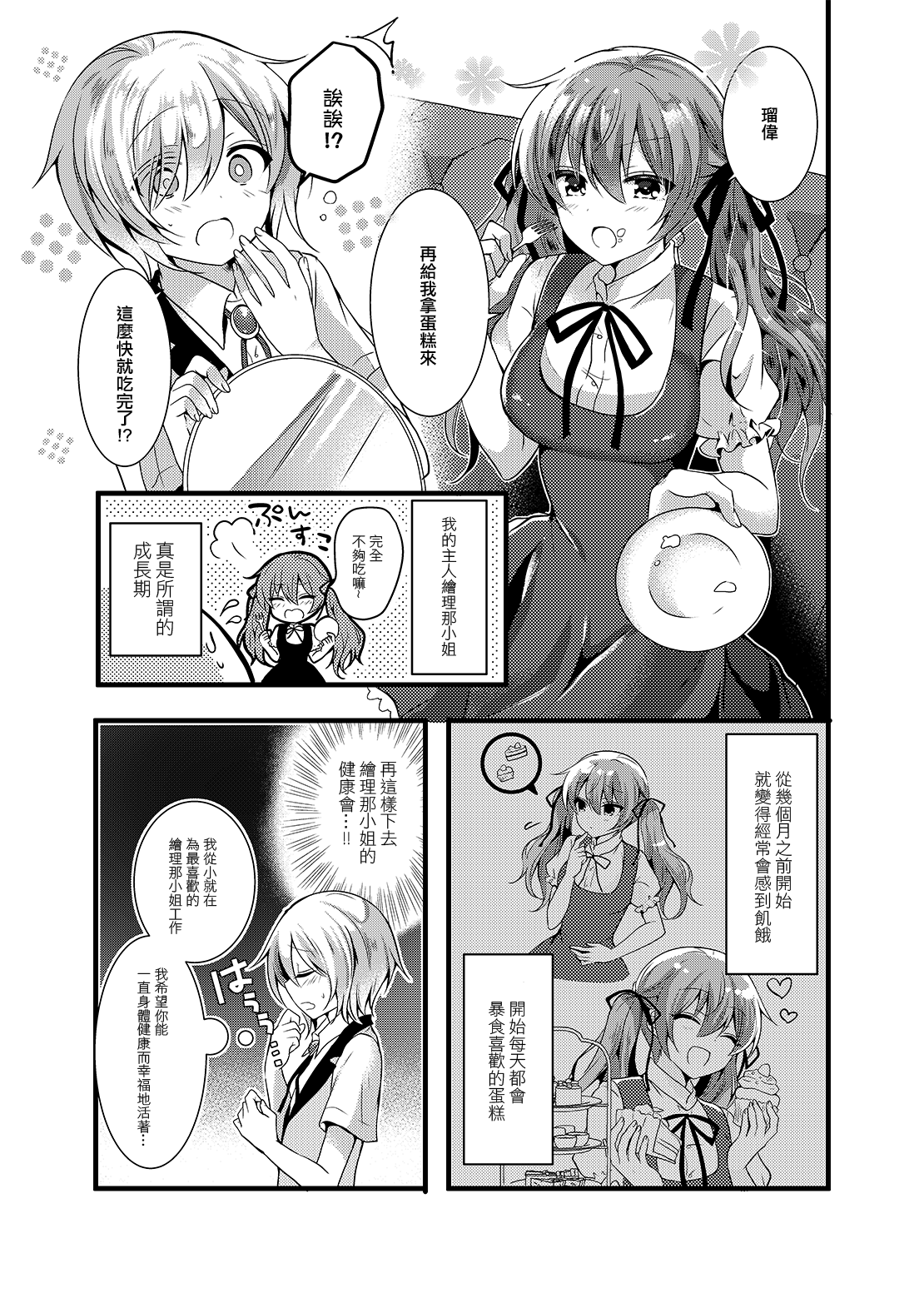 Harapeko Ojou-sama wa Shota Shitsuji o Tsumamiguisuru. page 4 full