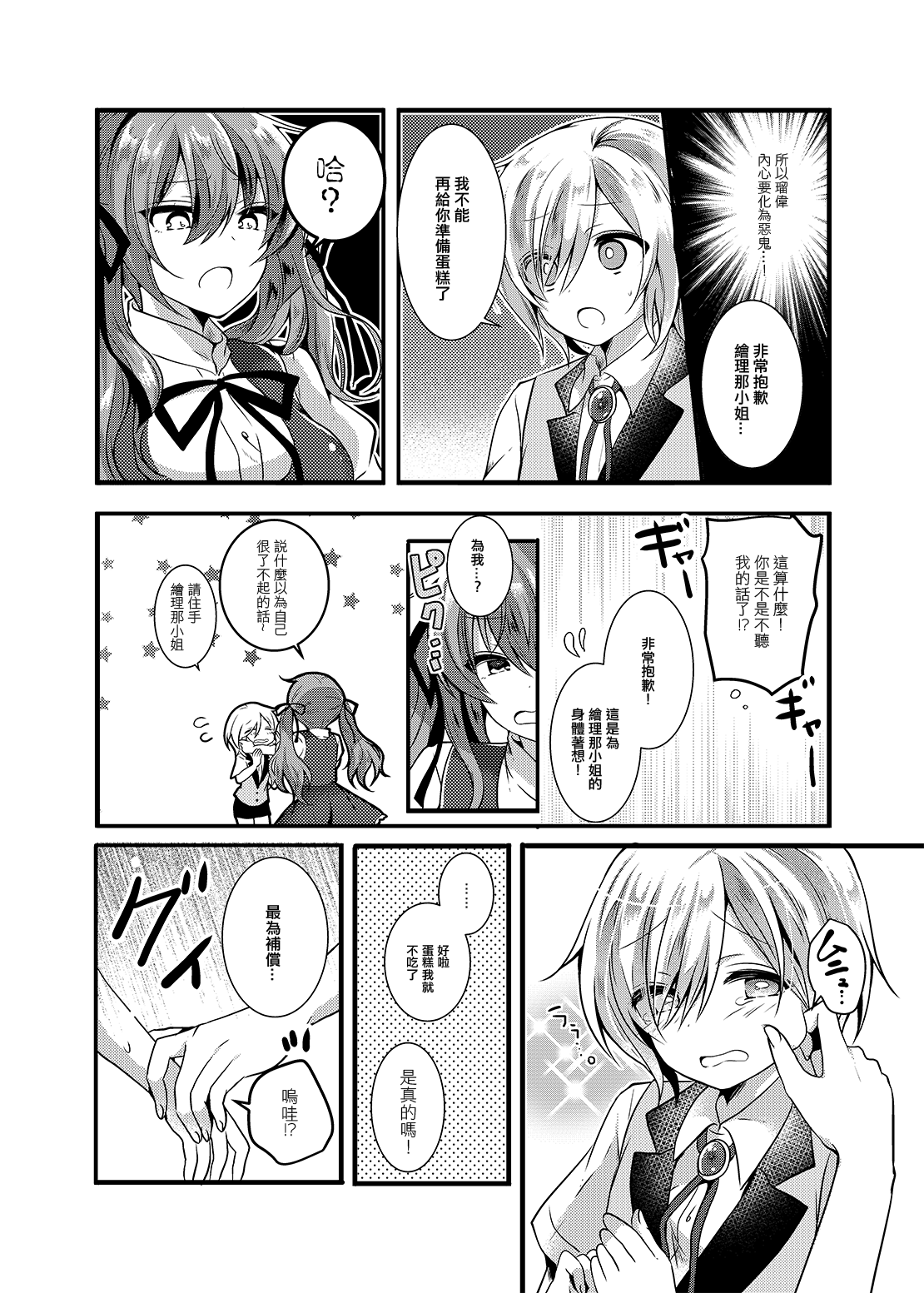 Harapeko Ojou-sama wa Shota Shitsuji o Tsumamiguisuru. page 5 full