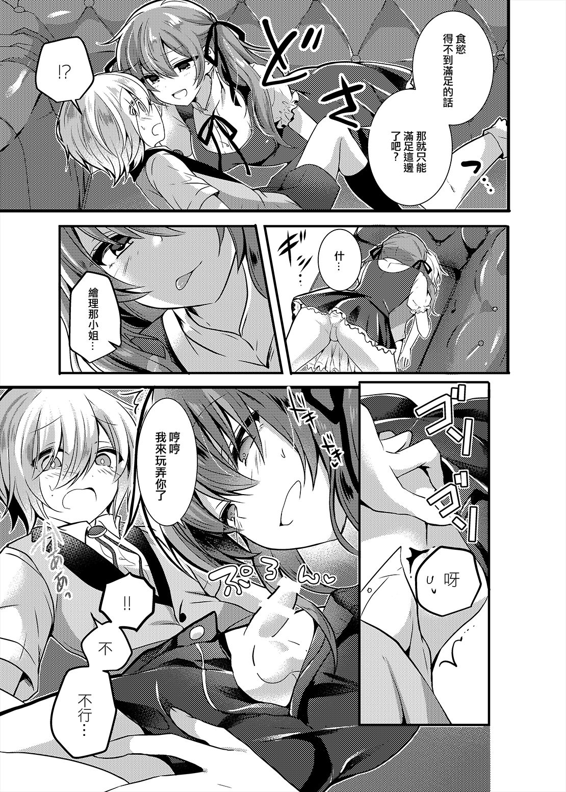 Harapeko Ojou-sama wa Shota Shitsuji o Tsumamiguisuru. page 6 full
