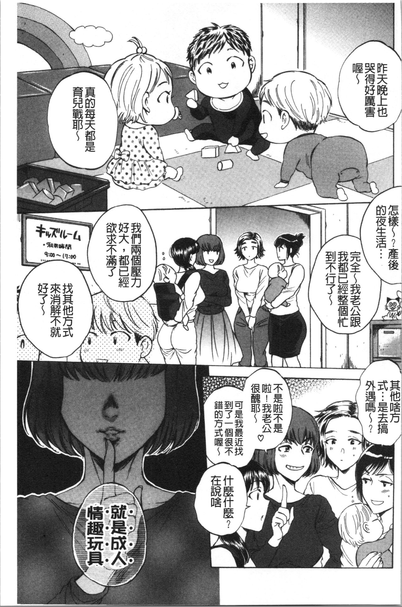 Fukuro Otoko - Hitozuma-tachi no Himitsu no Vibe | 袋男 人妻們的秘密按摩棒 page 6 full