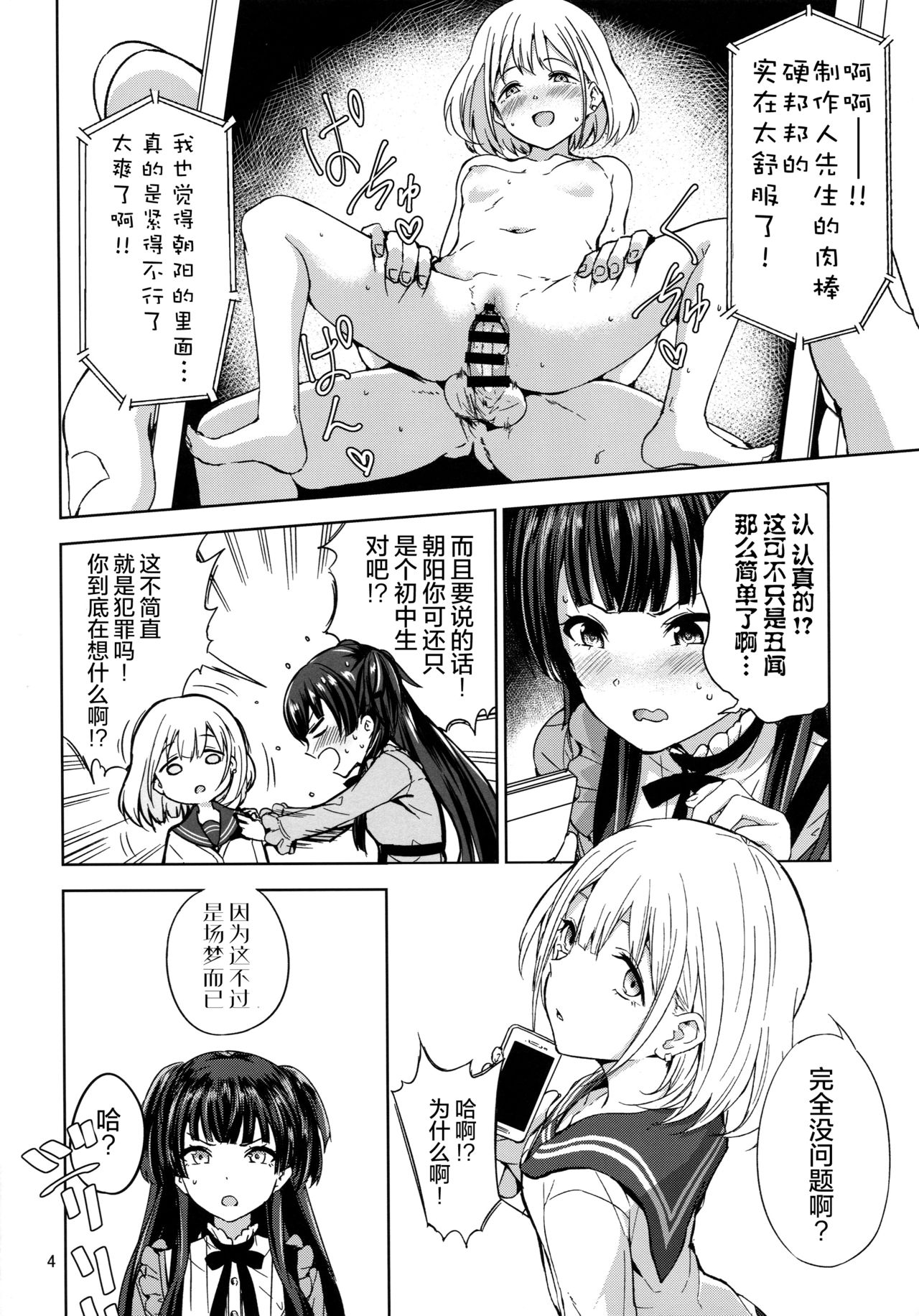 Fuyu Koi. page 6 full