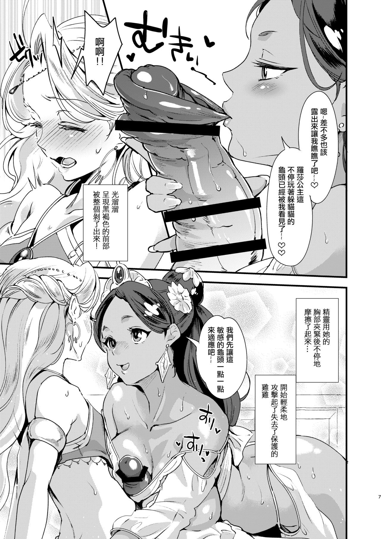 Futanari Senya Ichiya page 8 full