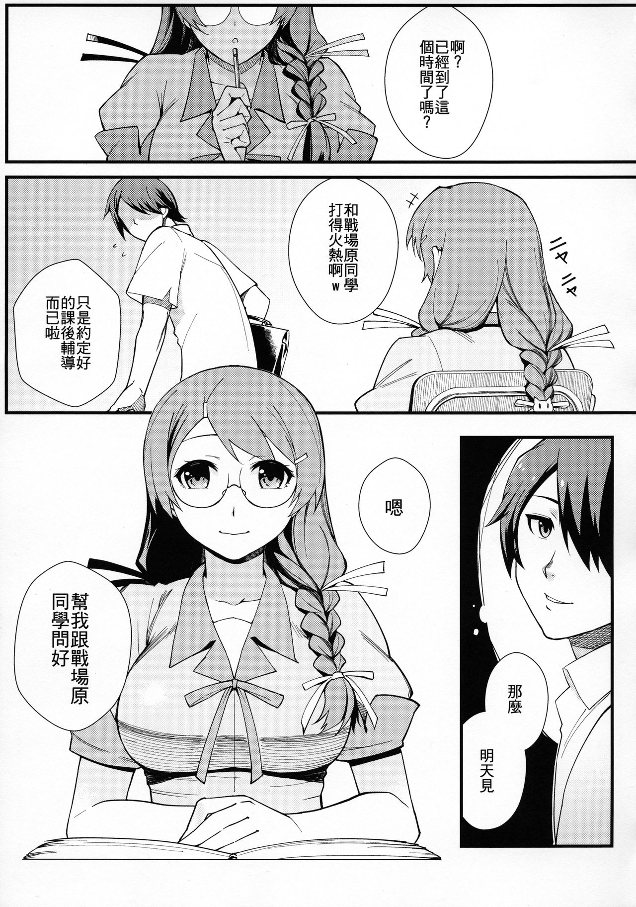 Hanekawa BLACK page 4 full