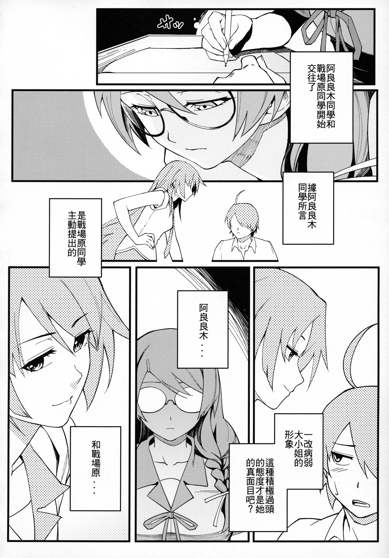 Hanekawa BLACK page 5 full