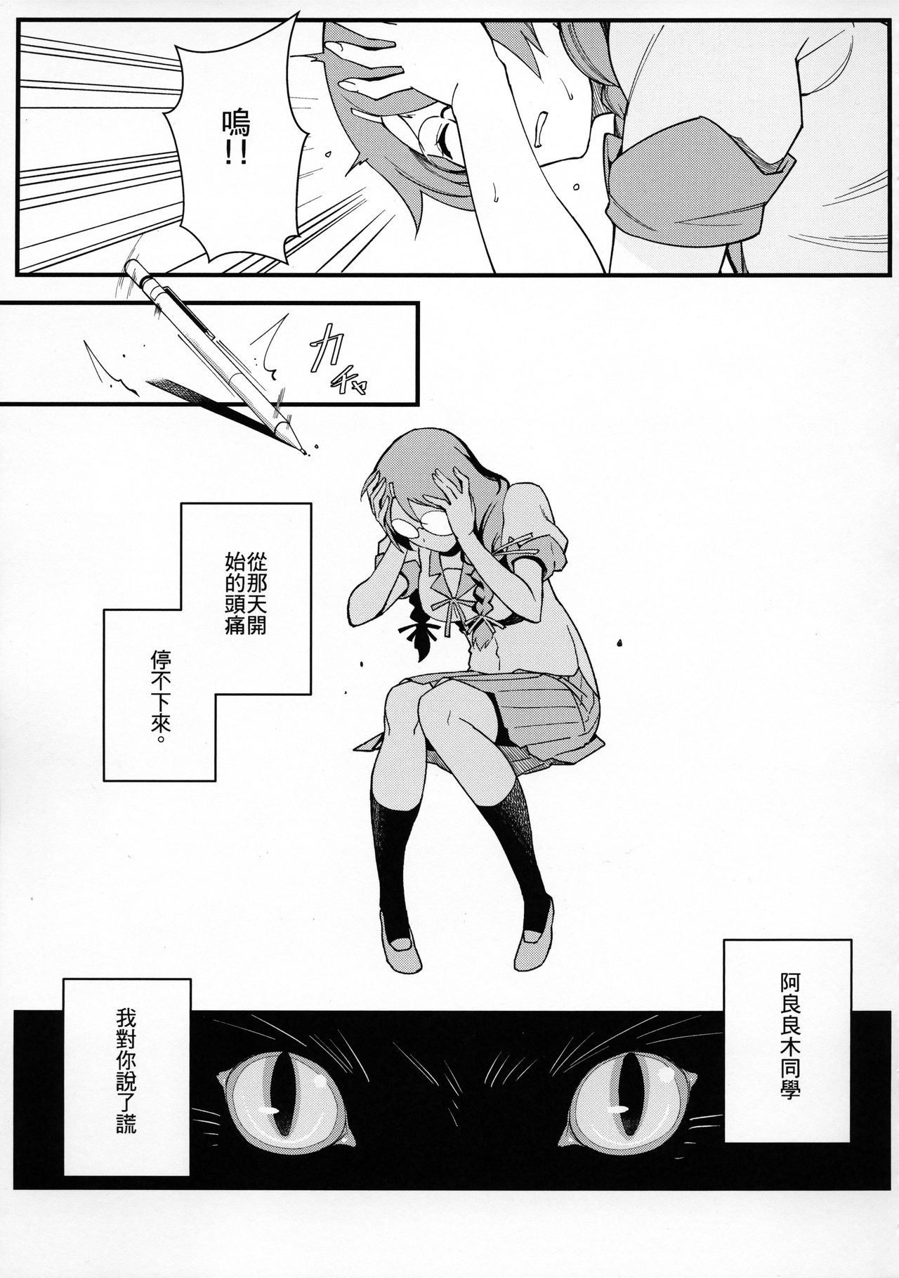 Hanekawa BLACK page 6 full