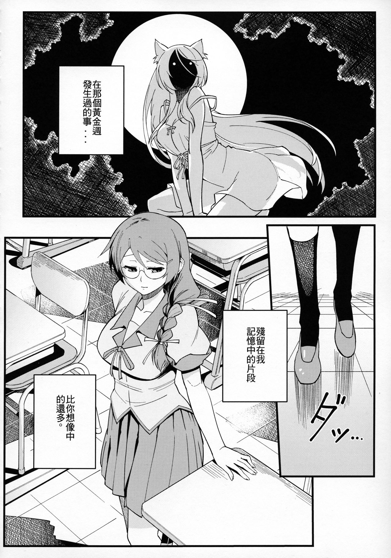 Hanekawa BLACK page 7 full